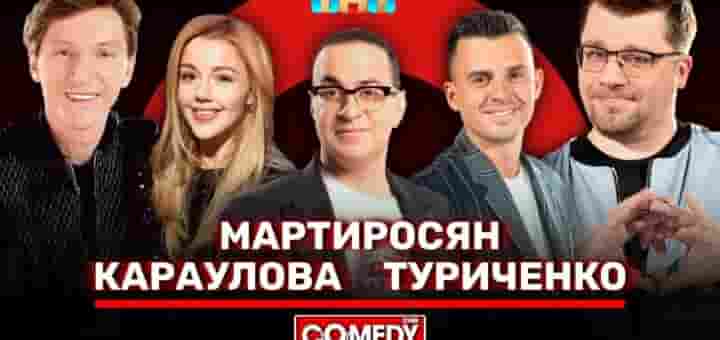 про коноплю в камеди клаб